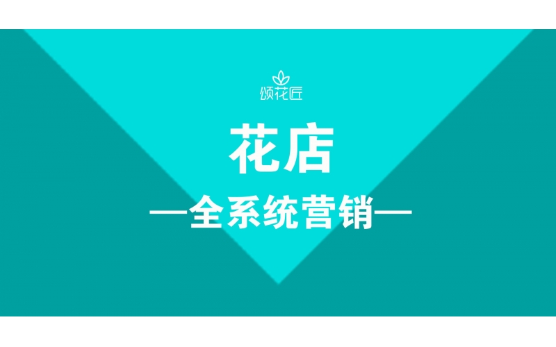 10年花店加培訓(xùn)，我用自己的經(jīng)歷給準(zhǔn)備開花的年輕人忠告!